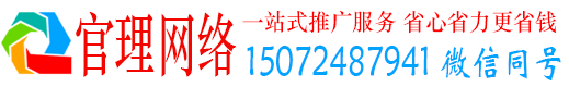 谯城官理百度推广